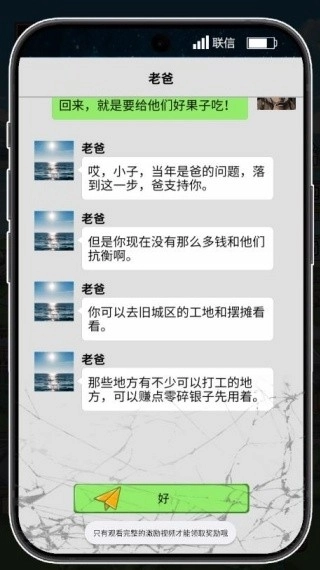 保安逆襲之路紅包版-截圖4