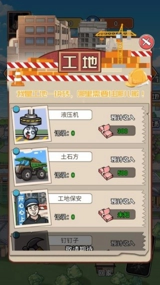 保安逆襲之路紅包版-截圖5