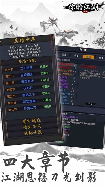 你的江湖安装手机版(1)