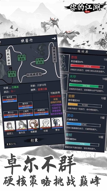 你的江湖安装手机版(3)