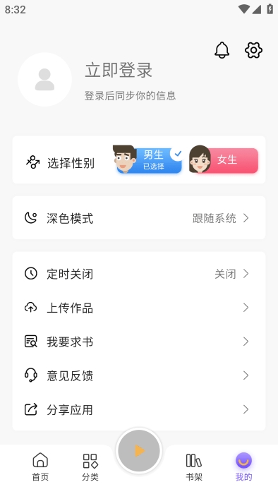 云动听书最新版图1