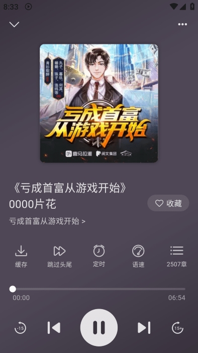 云动听书最新版图2