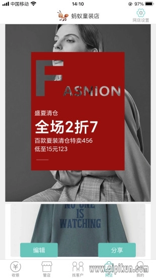 日进斗金服装批发