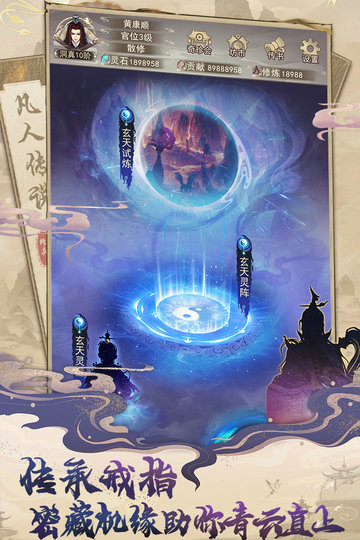 凡人传说游戏图2