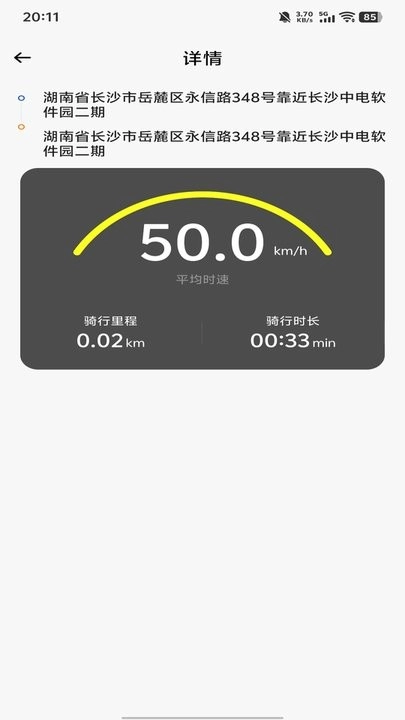 共享单车骑行管家