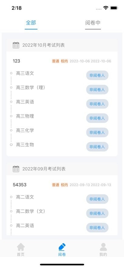 海豚阅卷手机版图2