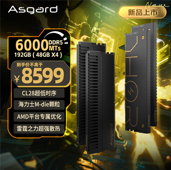 内存价格飙升！阿斯加特新出256GB套装：16999元比RTX 5090还要贵