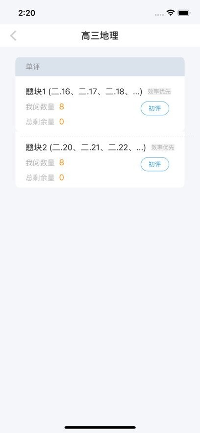 海豚阅卷手机版图3