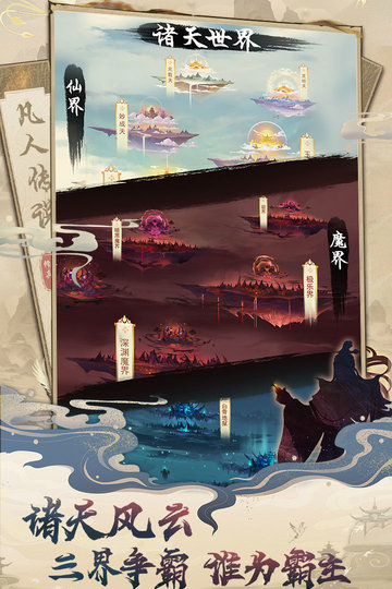 凡人传说游戏图3