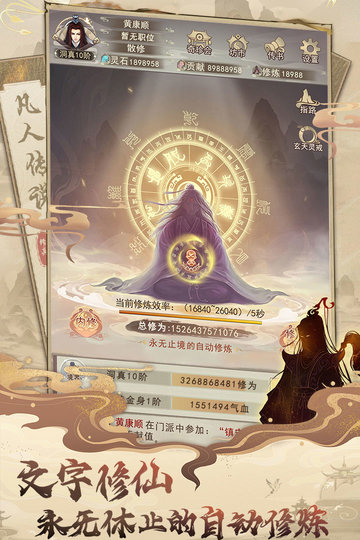 凡人传说游戏图1