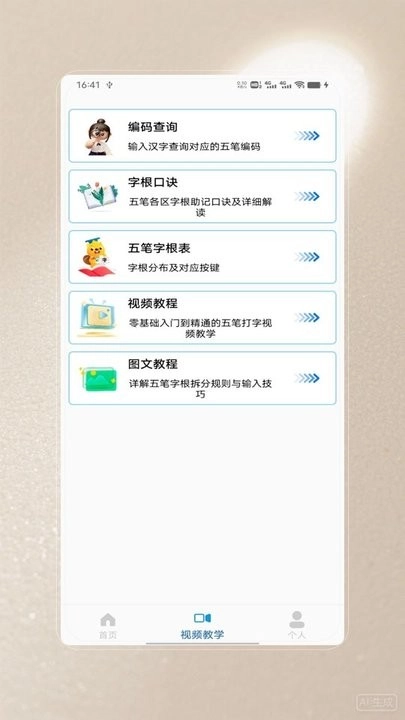 五笔打字训练软件