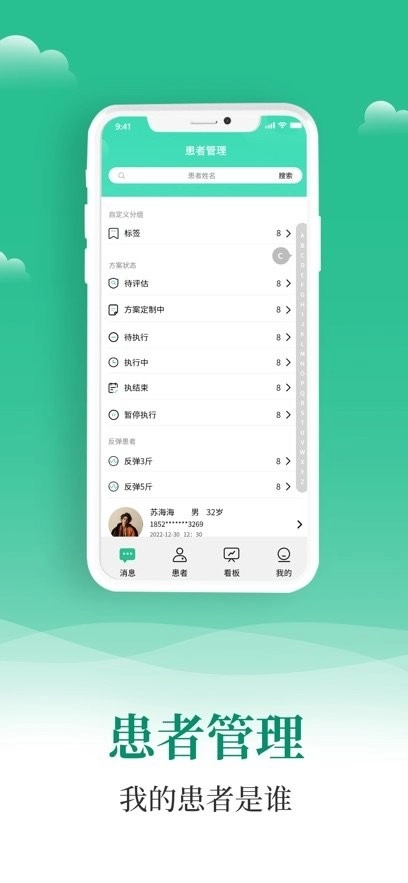 小五健康医生端