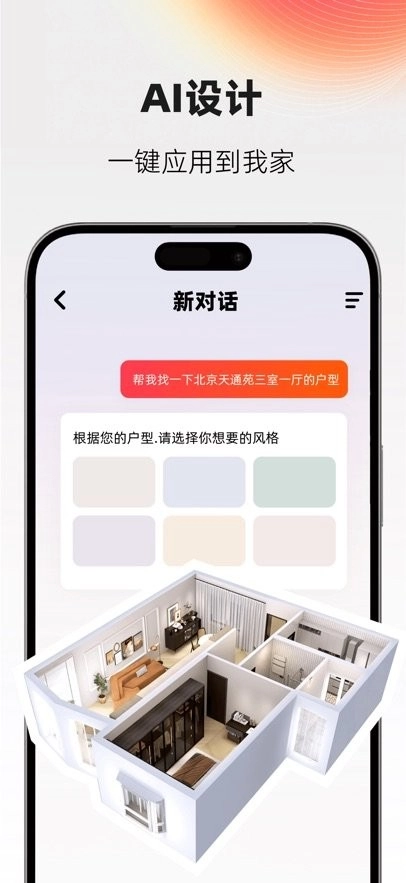 AI设计家软件