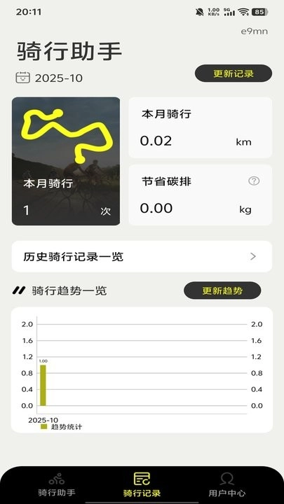 共享单车骑行管家