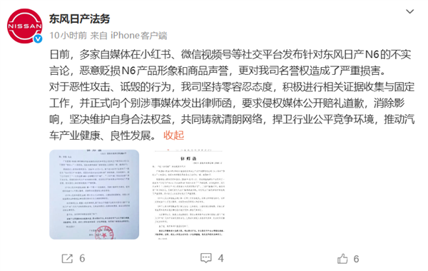 某国产车型恶意对比日产N6，东风日产已发律师函进行维权