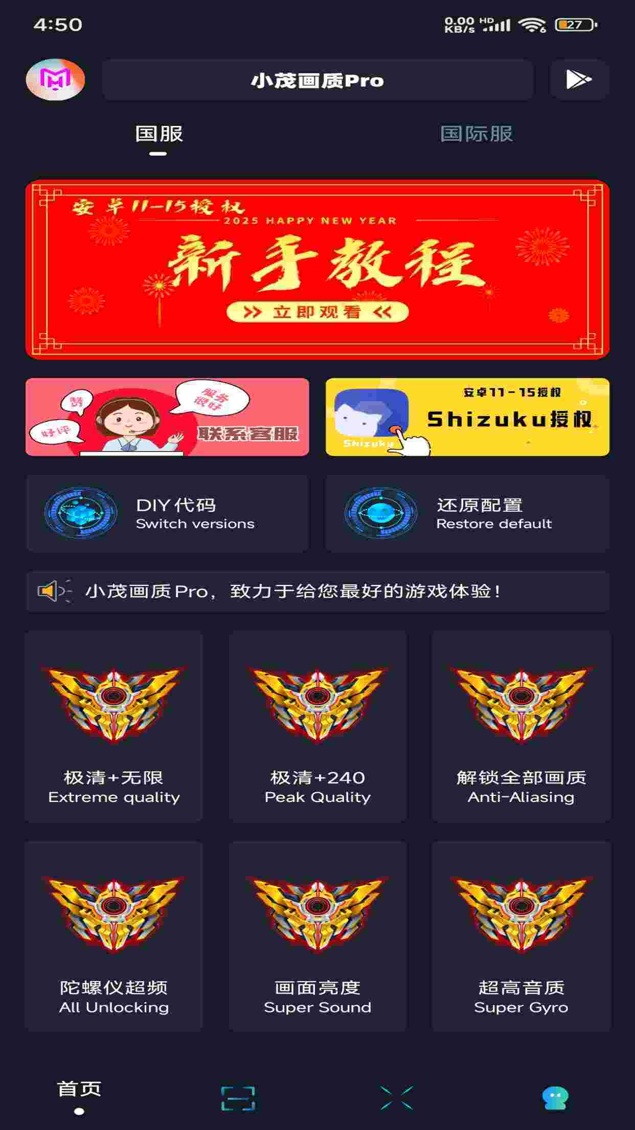 小茂画质助手pro