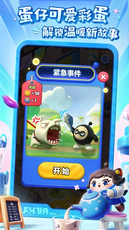 蛋仔滑滑-截圖5