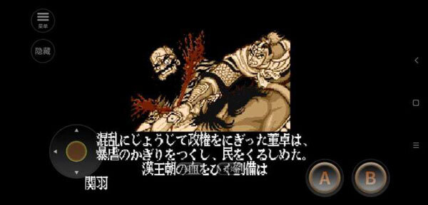 街机三国志安卓版图2