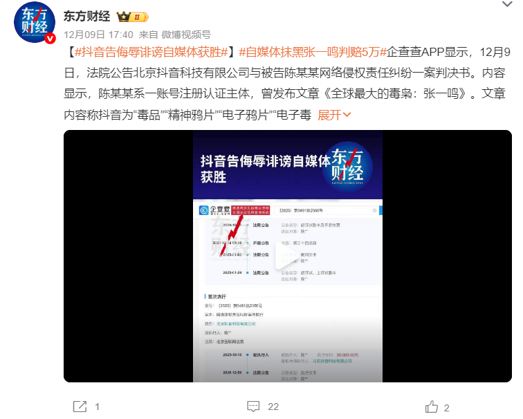 自媒体因发布“张一鸣是全球最大毒枭？”的内容被判败诉，需强制执行赔偿5万元！