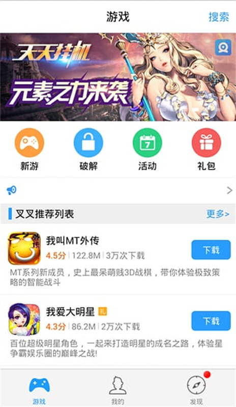 叉叉助手正版图3