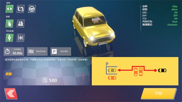 駕駛區(qū)-截圖1