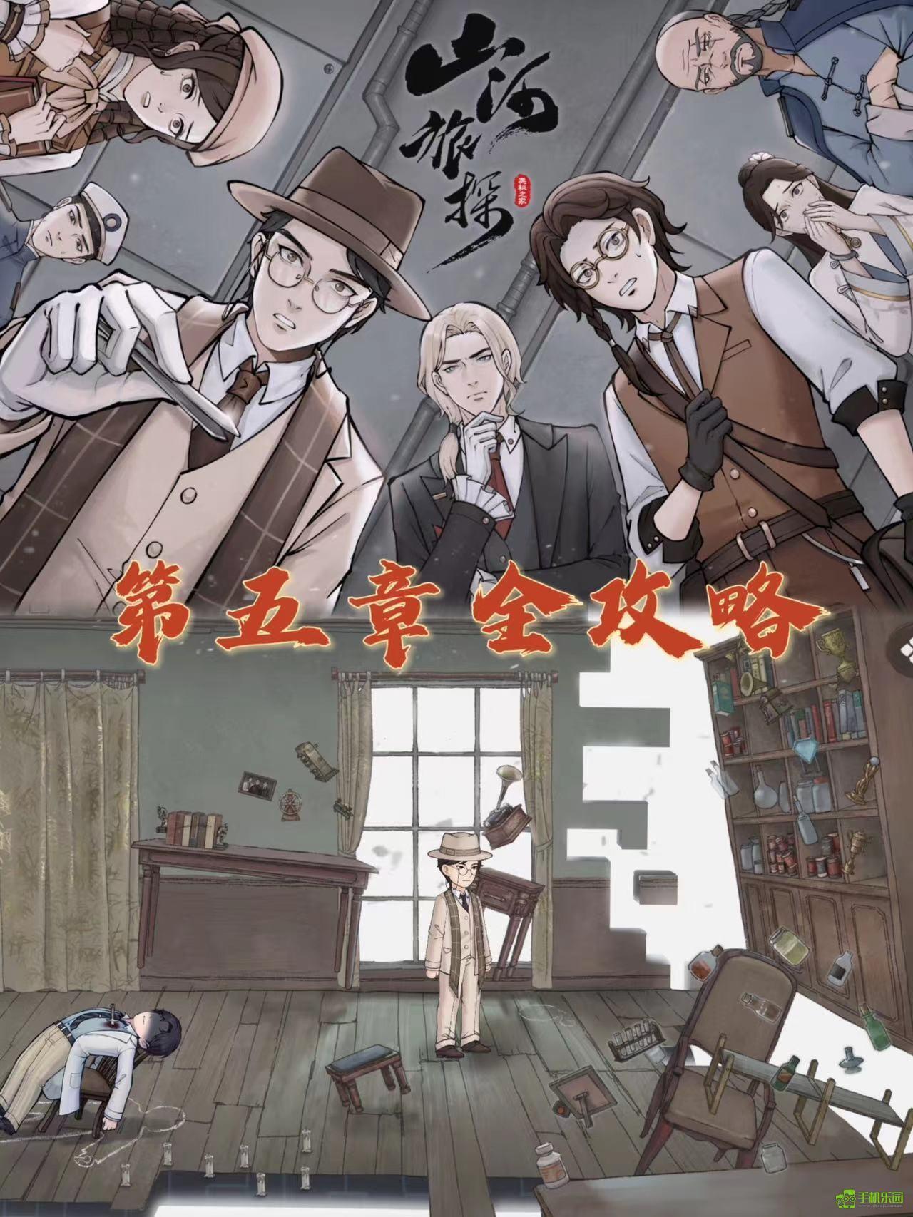 山河旅探第五章通关指南