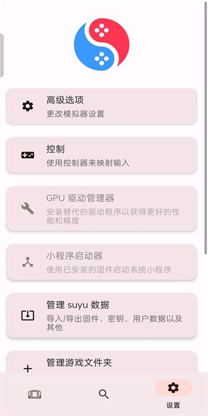 suyu模拟器