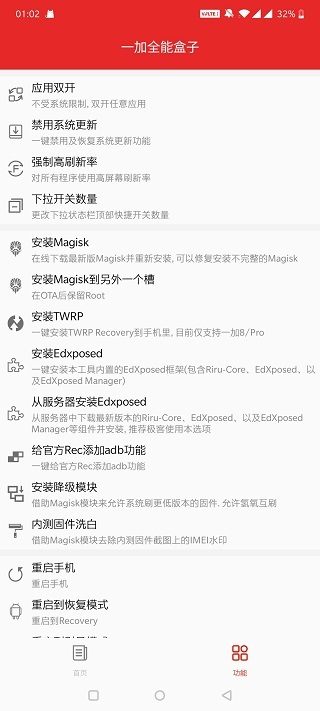一加全能盒子手机版图3
