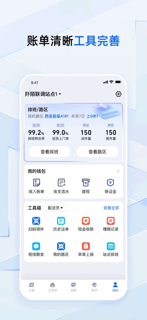 菜鸟小哥安卓版