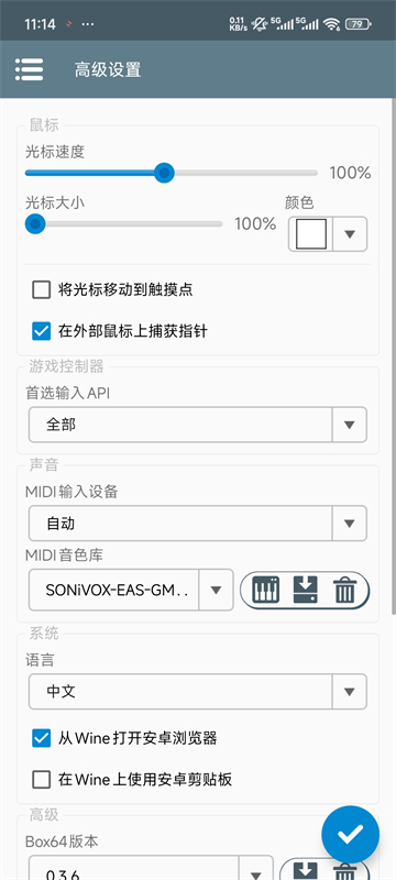 Winlator模拟器阿飞汉化版