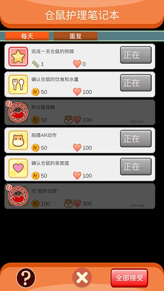 我的倉鼠-截圖2