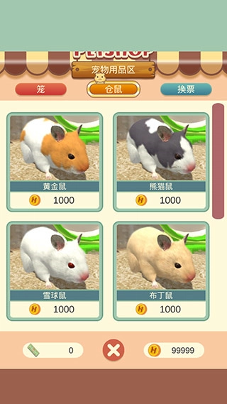 我的倉鼠-截圖3