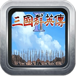 三国群英传2奥汀V2.11.3