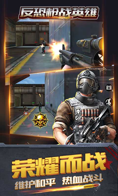 反恐枪战英雄(1)