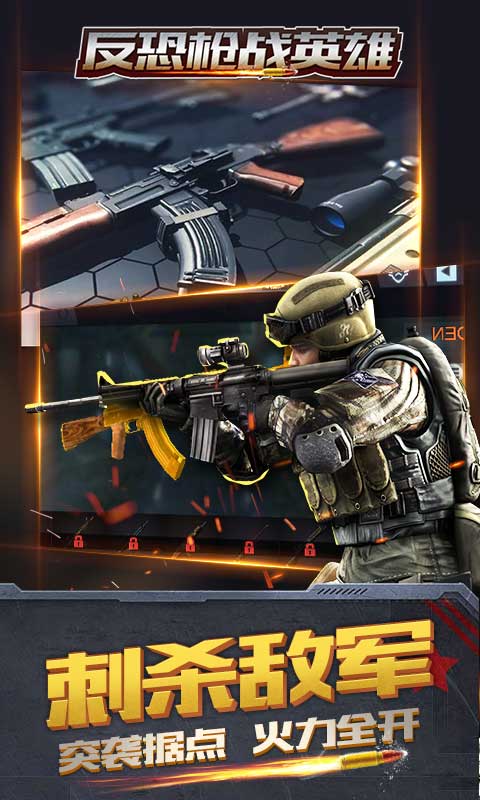 反恐枪战英雄(3)