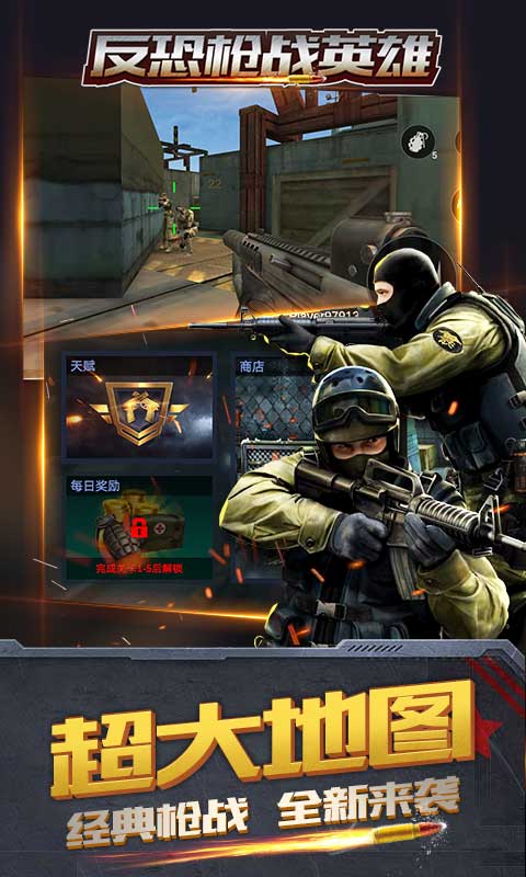 反恐枪战英雄(4)