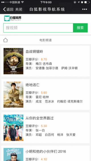 白狐影院免费版图3