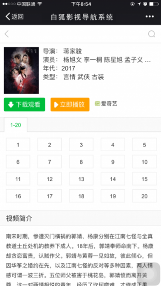 白狐影院免费版图1