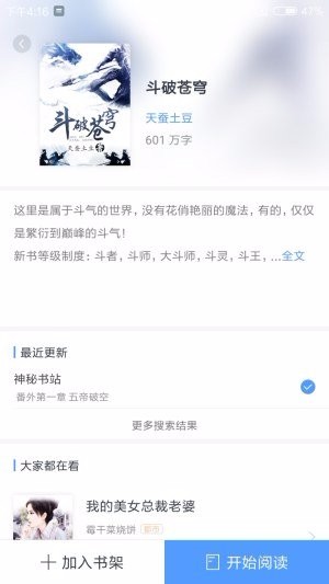 快搜小说2025最新版图1