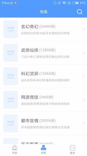 快搜小说2025最新版图3