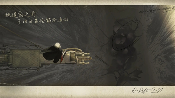 忘却前夜国际版