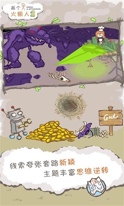 画个火柴人2免费版图4