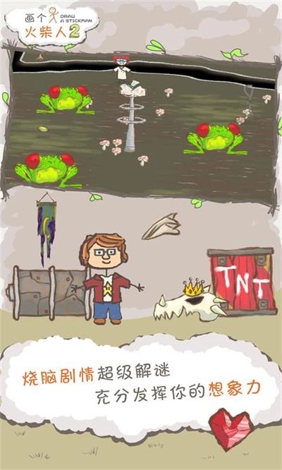 画个火柴人2免费版图2