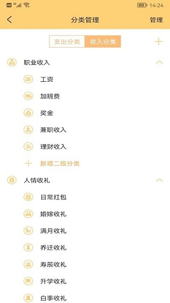 女神记账手机版图2