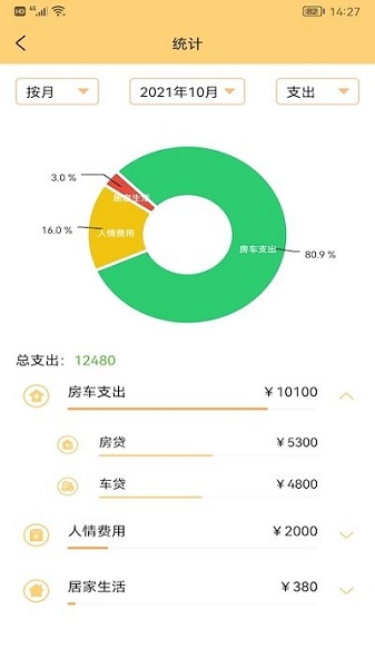女神记账手机版图1