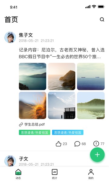 小学综评学生图2