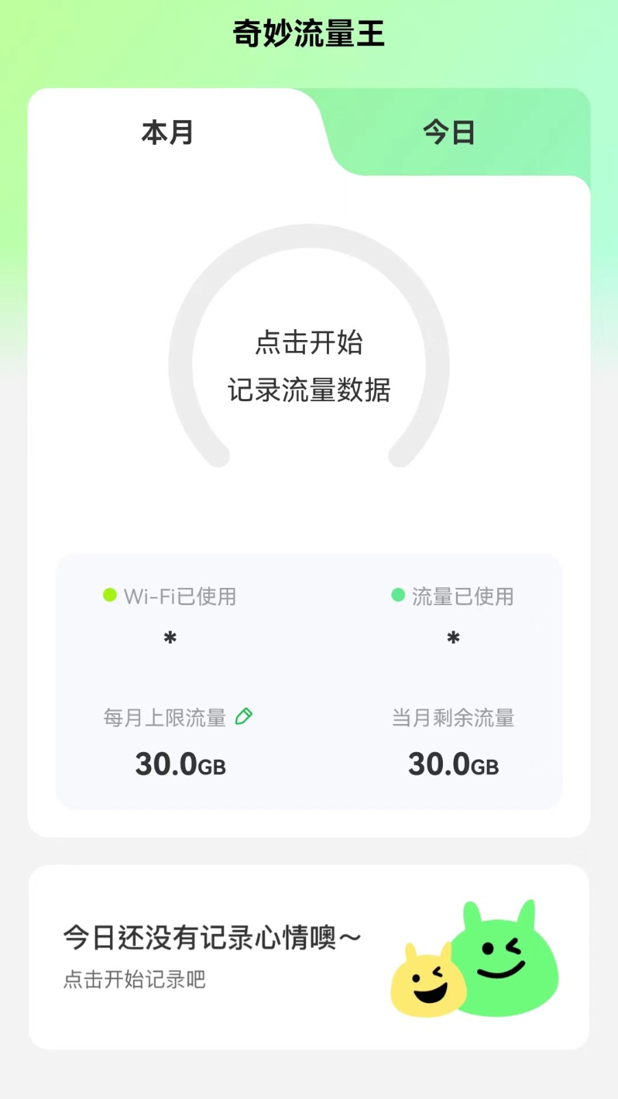 奇妙流量王图3