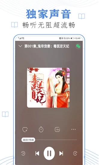 免费听书有声小说图3