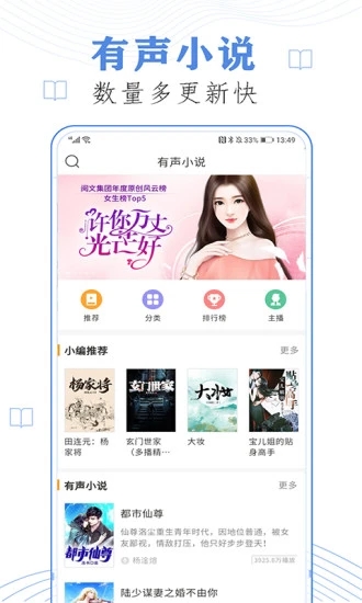 免费听书有声小说图4