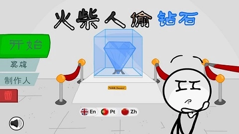 火柴人偷鉆石漢化版-截圖3
